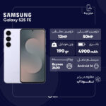 گوشی موبایل سامسونگ مدل Galaxy S25 FE دو سیم کارت ظرفیت 256 گیگابایت و رم 8 گیگابایت – ویتنام