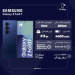 گوشی موبایل سامسونگ مدل Galaxy Z Fold 7 دو سیم‌کارت ظرفیت 256 گیگابایت و رم 12 گیگابایت – ویتنام